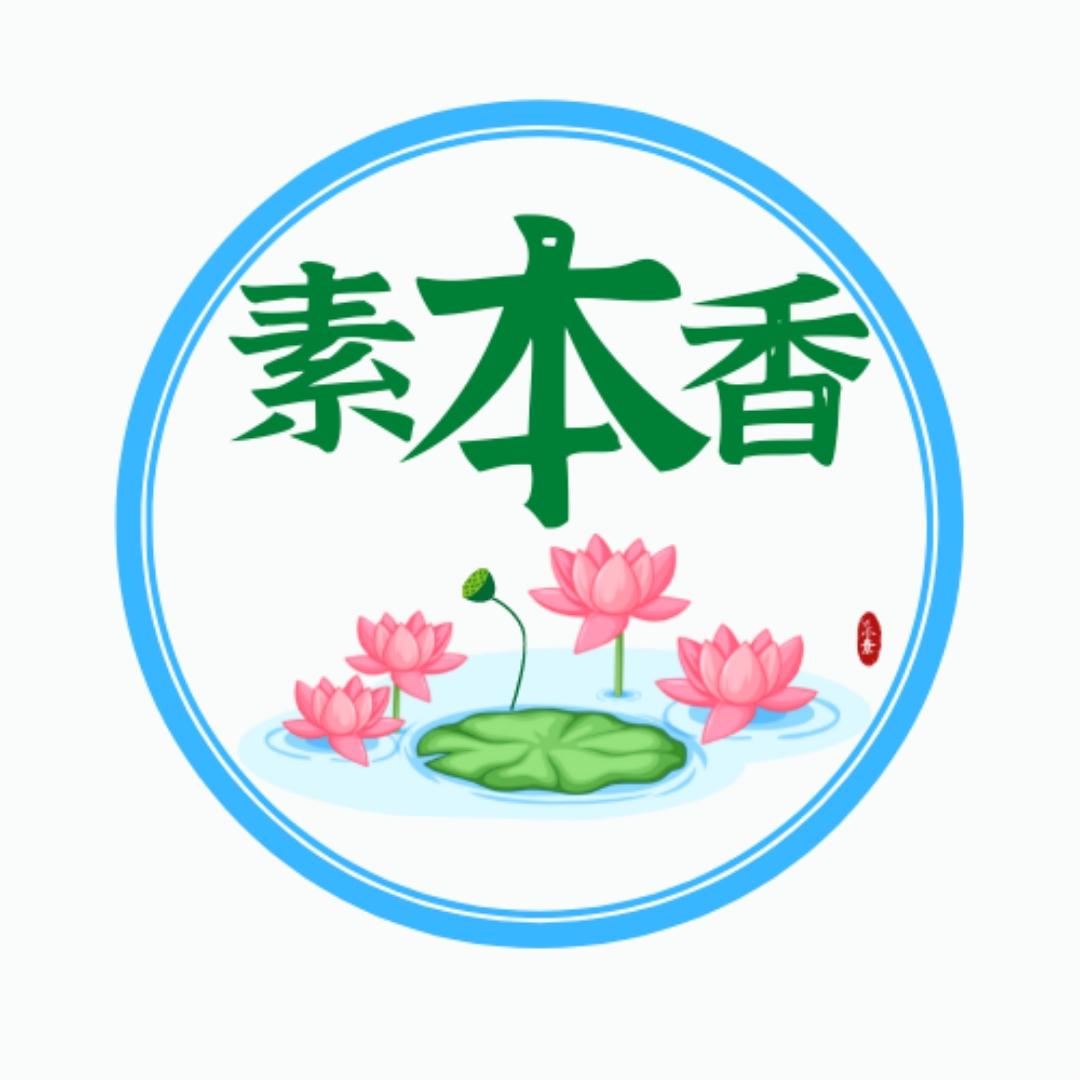 素本香