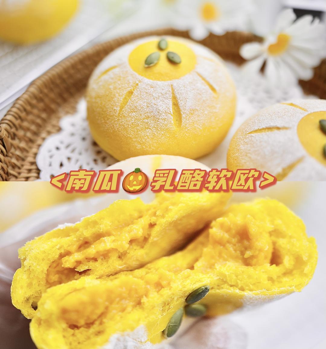 【跟做有奖】🎃南瓜乳酪面包/软欧的做法