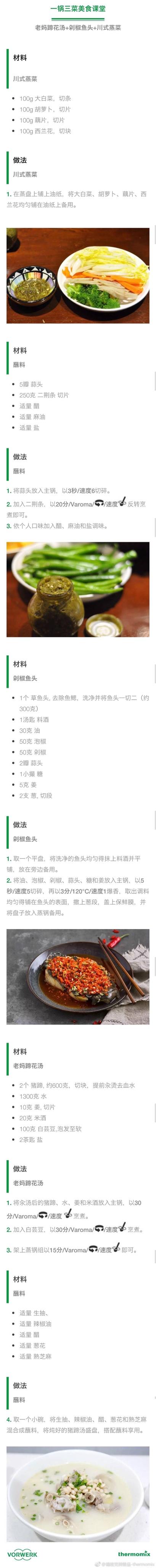 小美～一锅三菜的做法