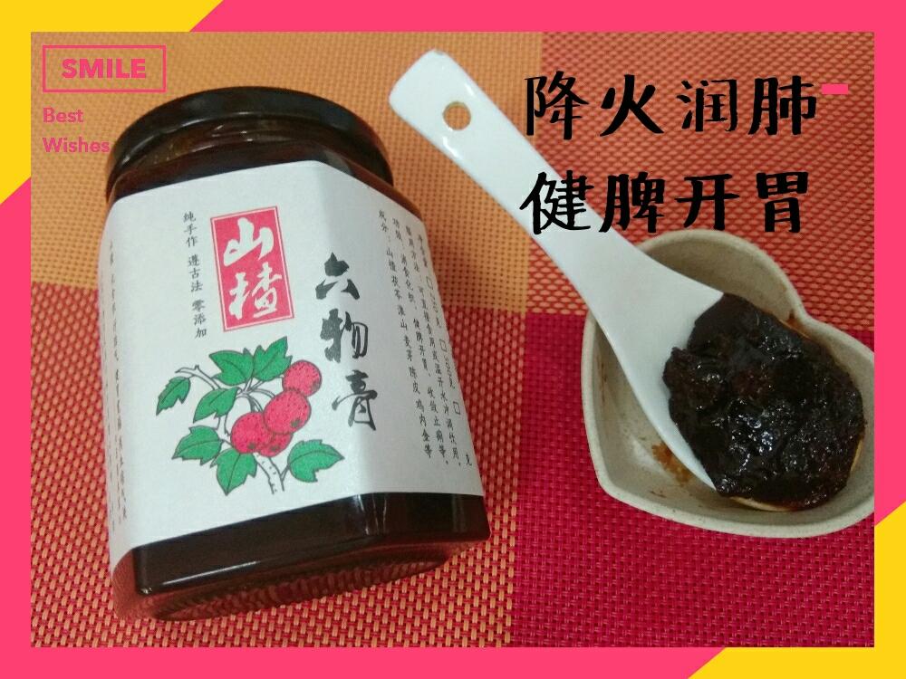 山楂六物膏