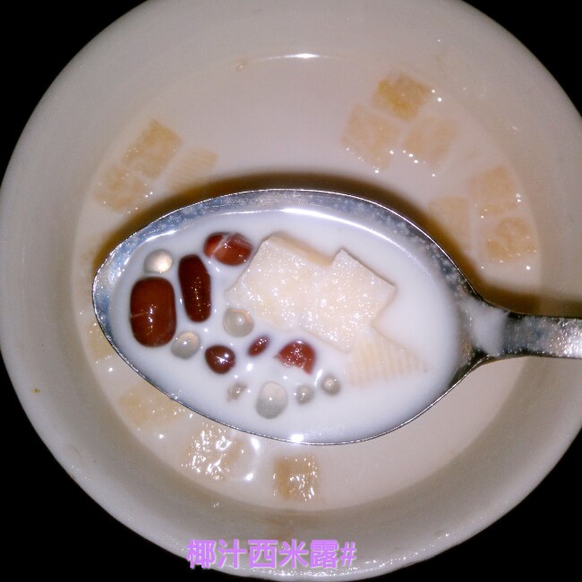椰汁西米露