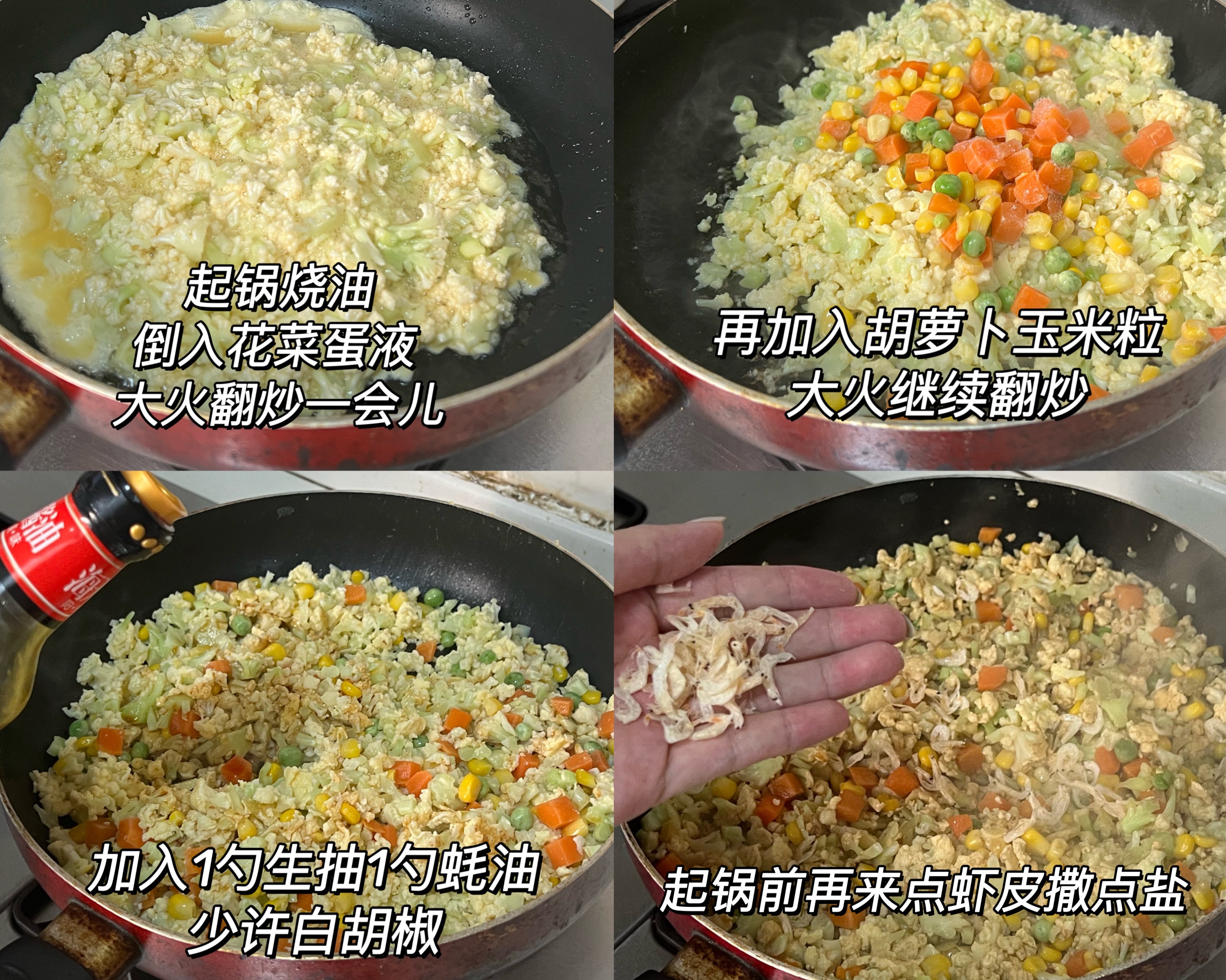 低脂版无米蛋炒饭的做法 步骤7