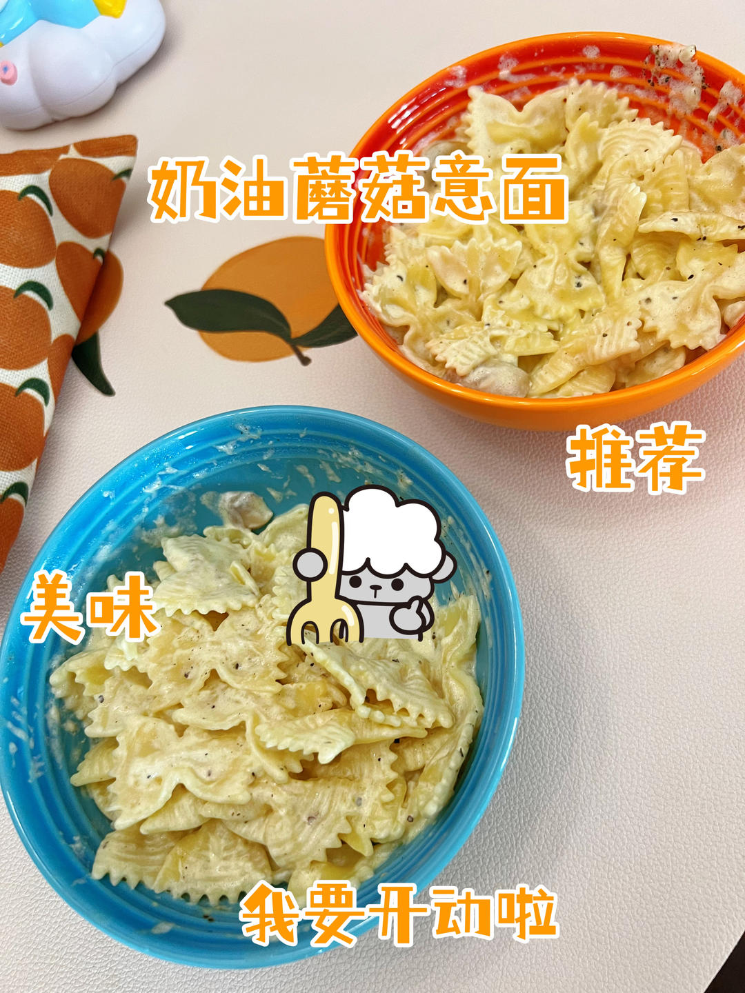 奶油蘑菇培根意大利面