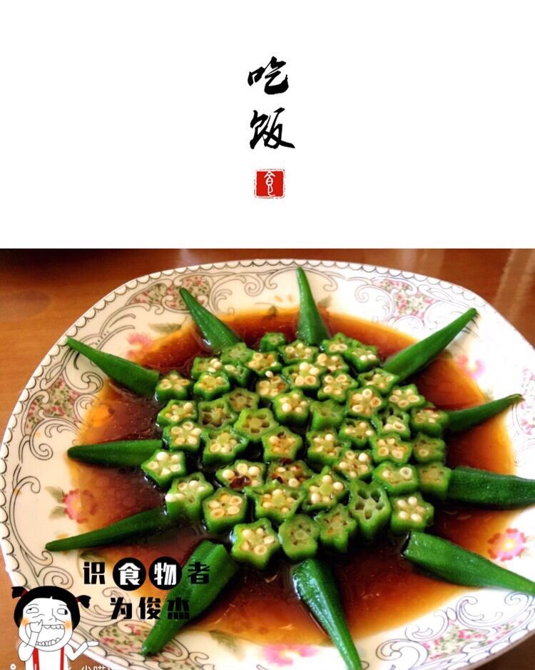 【白灼秋葵】清爽简单