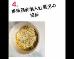 红薯香蕉燕麦饼的做法 步骤4