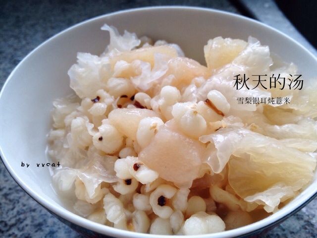 银耳雪梨薏米汤