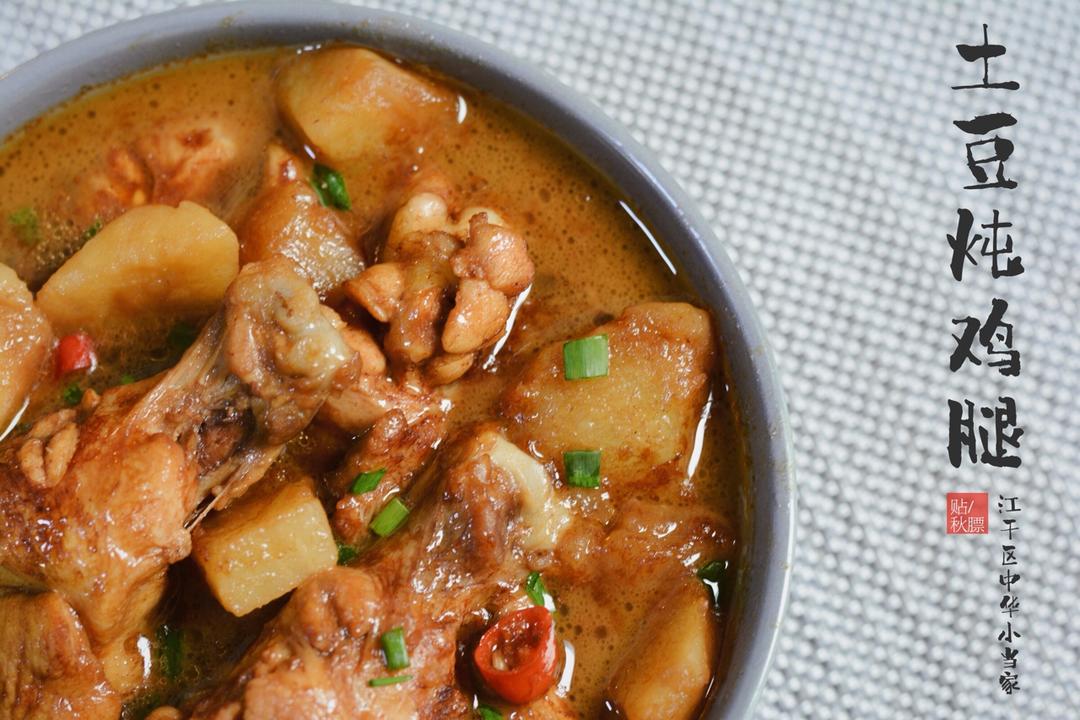 红烧土豆炖鸡腿