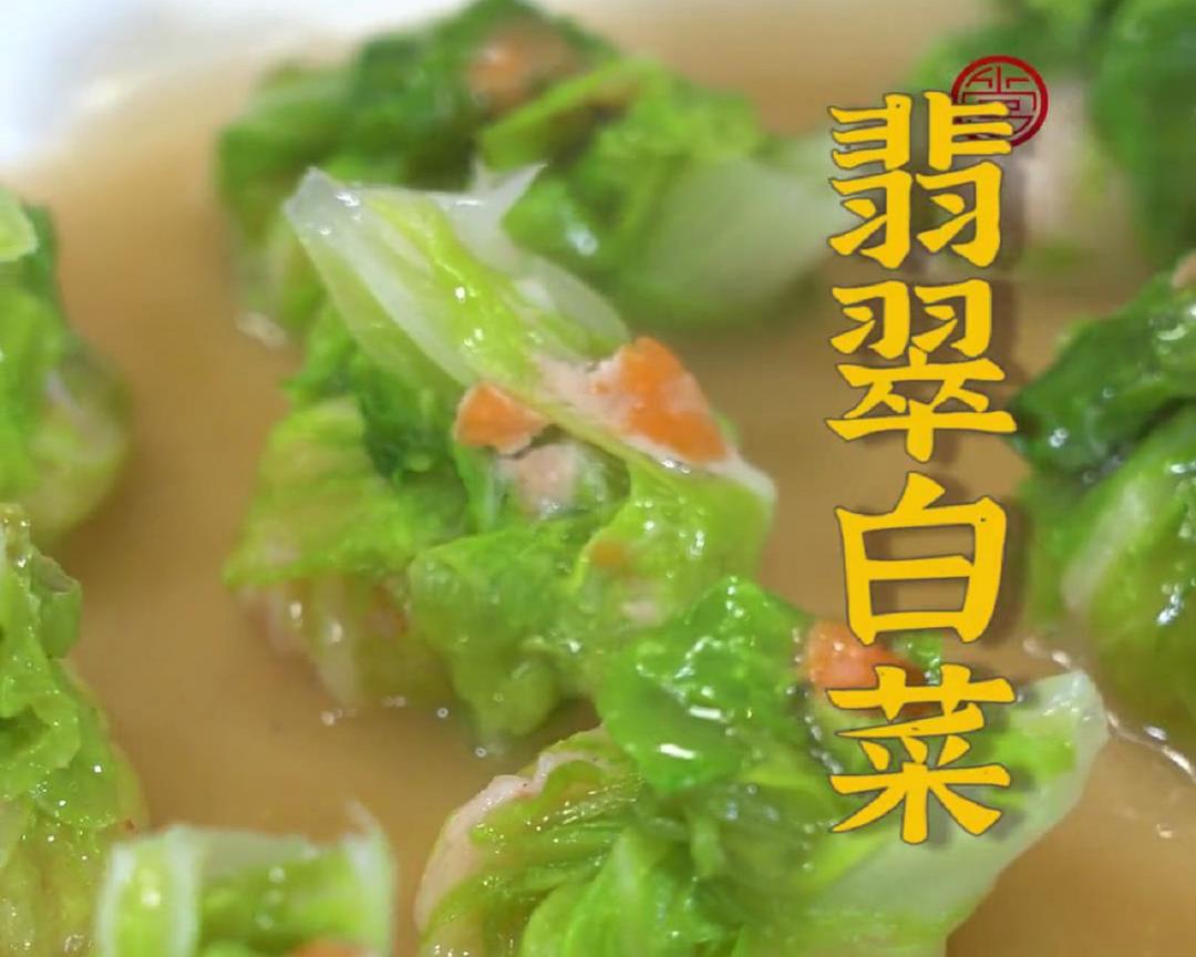 翡翠白菜的做法