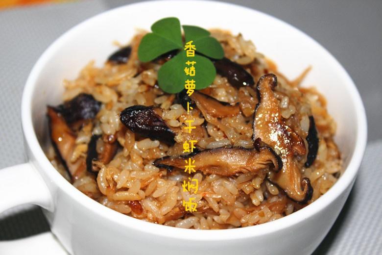 香菇萝卜干虾米焖饭