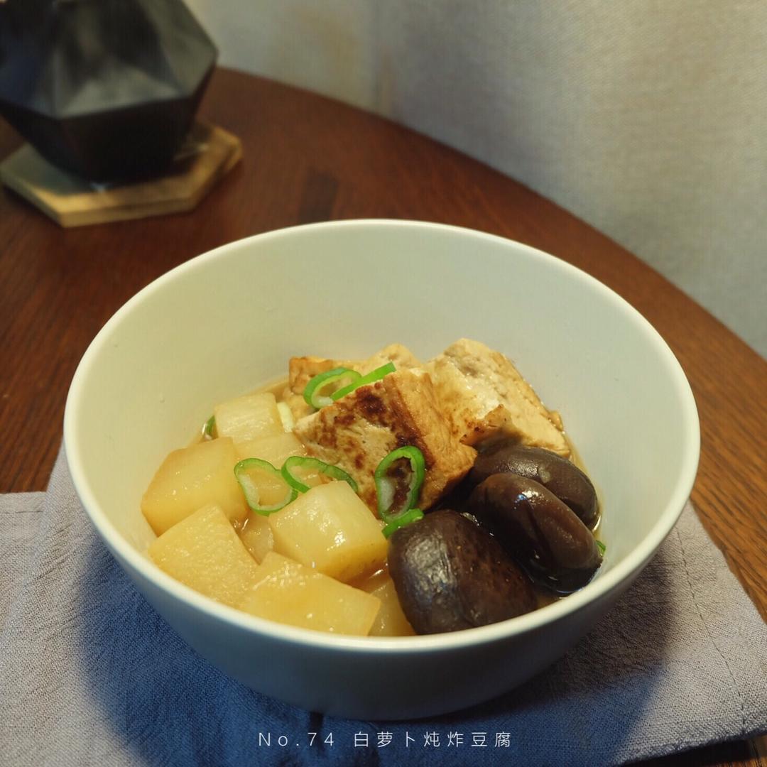 减脂白萝卜炖炸豆腐