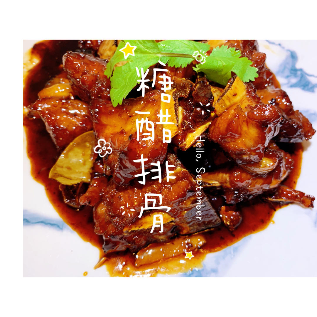 糖醋排骨