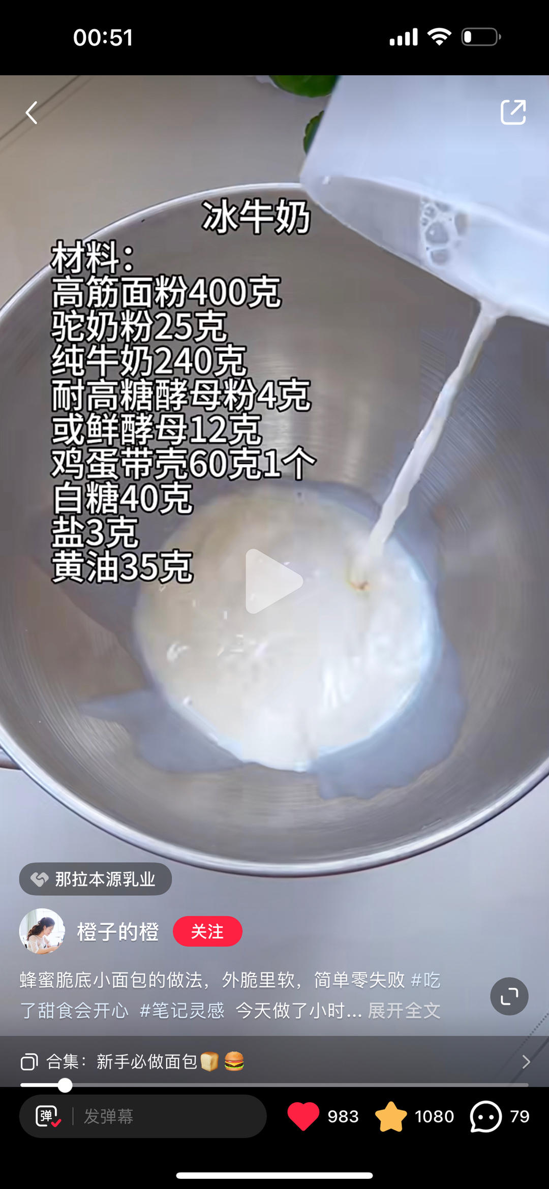 纯奶手撕吐司的做法 步骤1