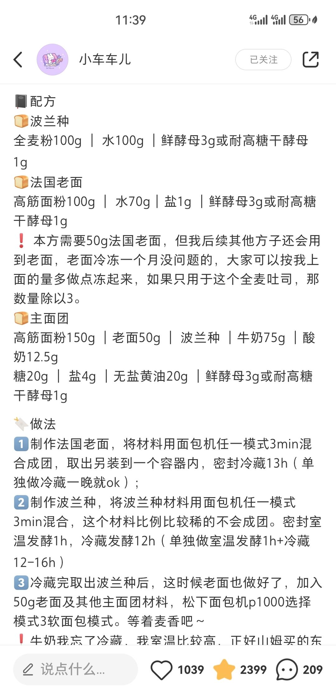 纯奶手撕吐司的做法 步骤1