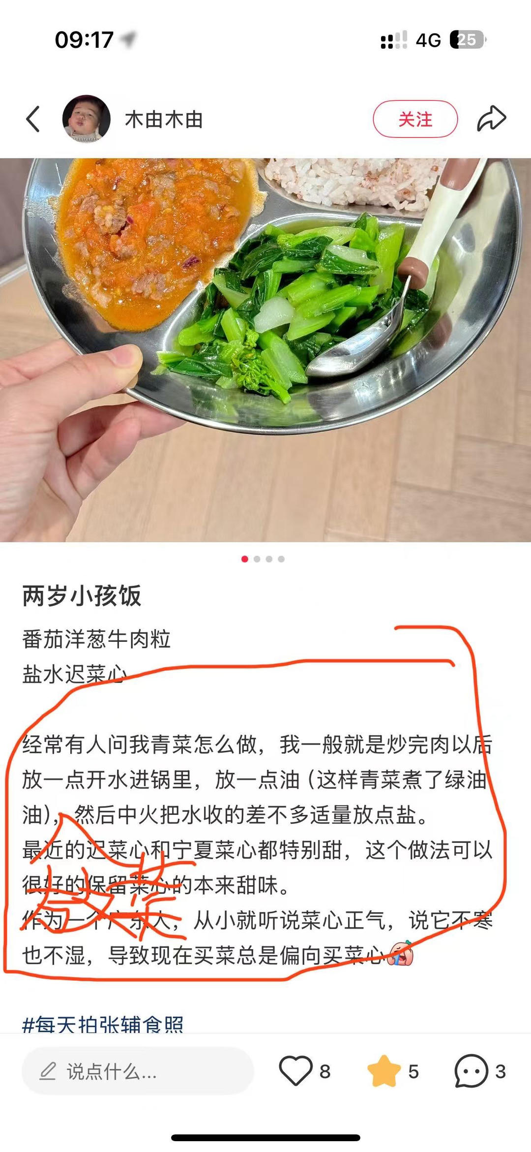 盐水菜心