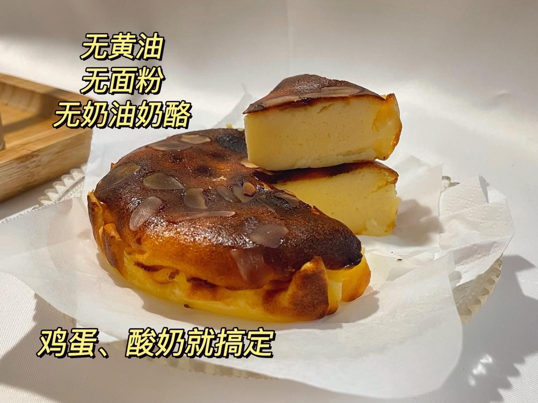 极简伪巴斯克|冰凉细腻芝士酸奶蛋糕|无油无面粉健康的做法
