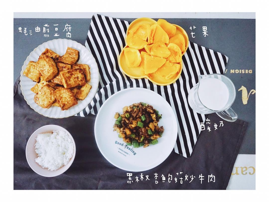 黑椒杏鲍菇牛肉粒