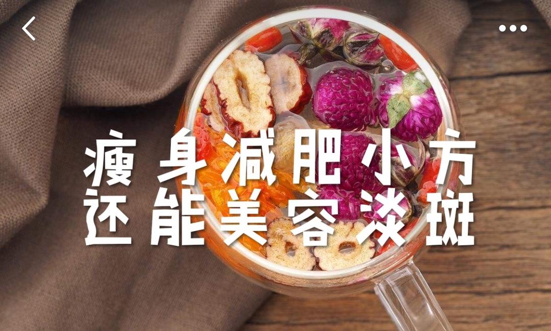 瘦身减肥养生茶