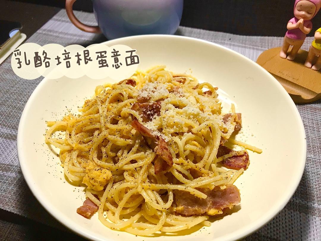 乳酪培根蛋意大利面Spaghetti alla Carbonara~纯正意大利风味