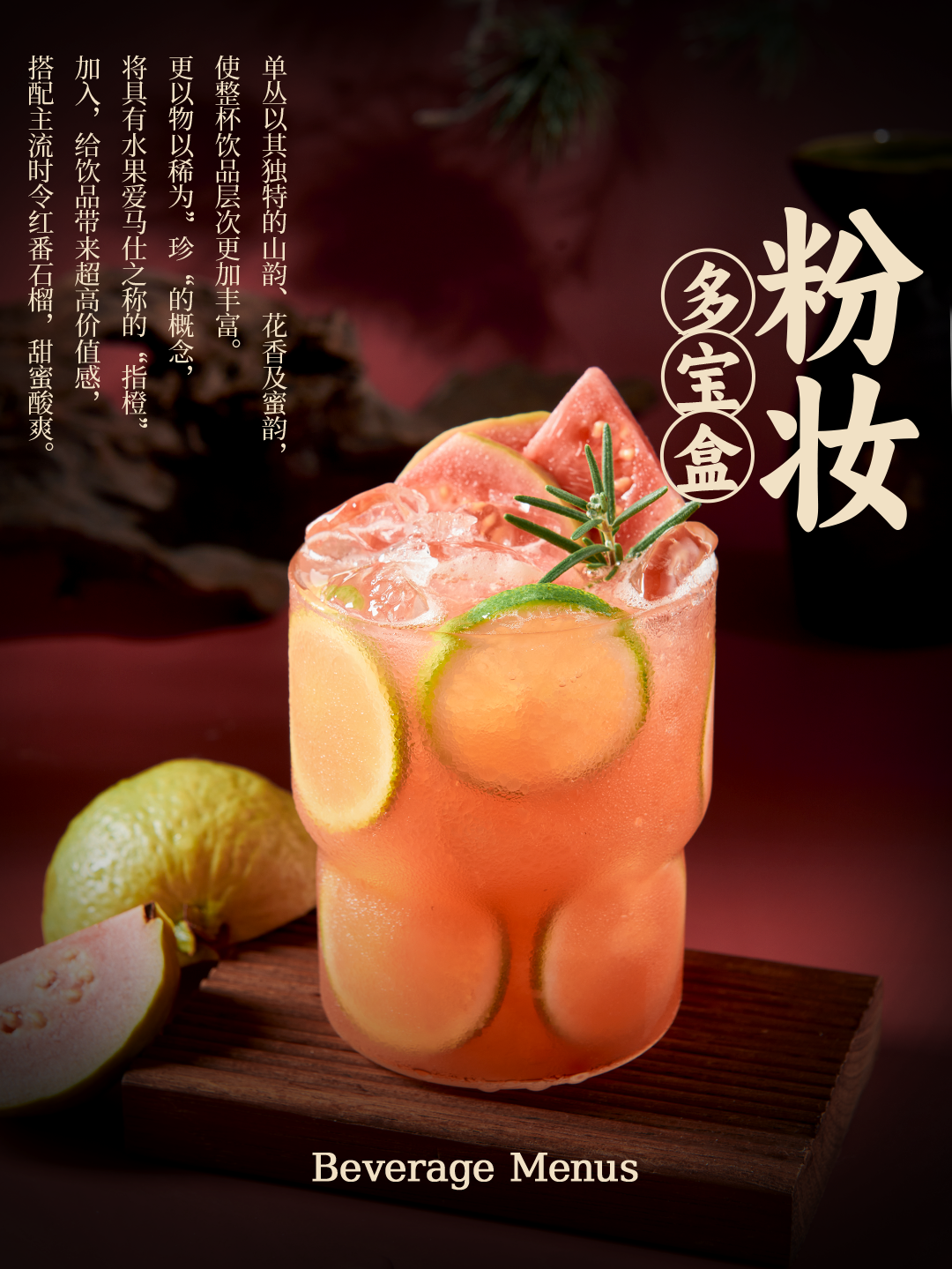 鸭屎香芭乐爆香柠