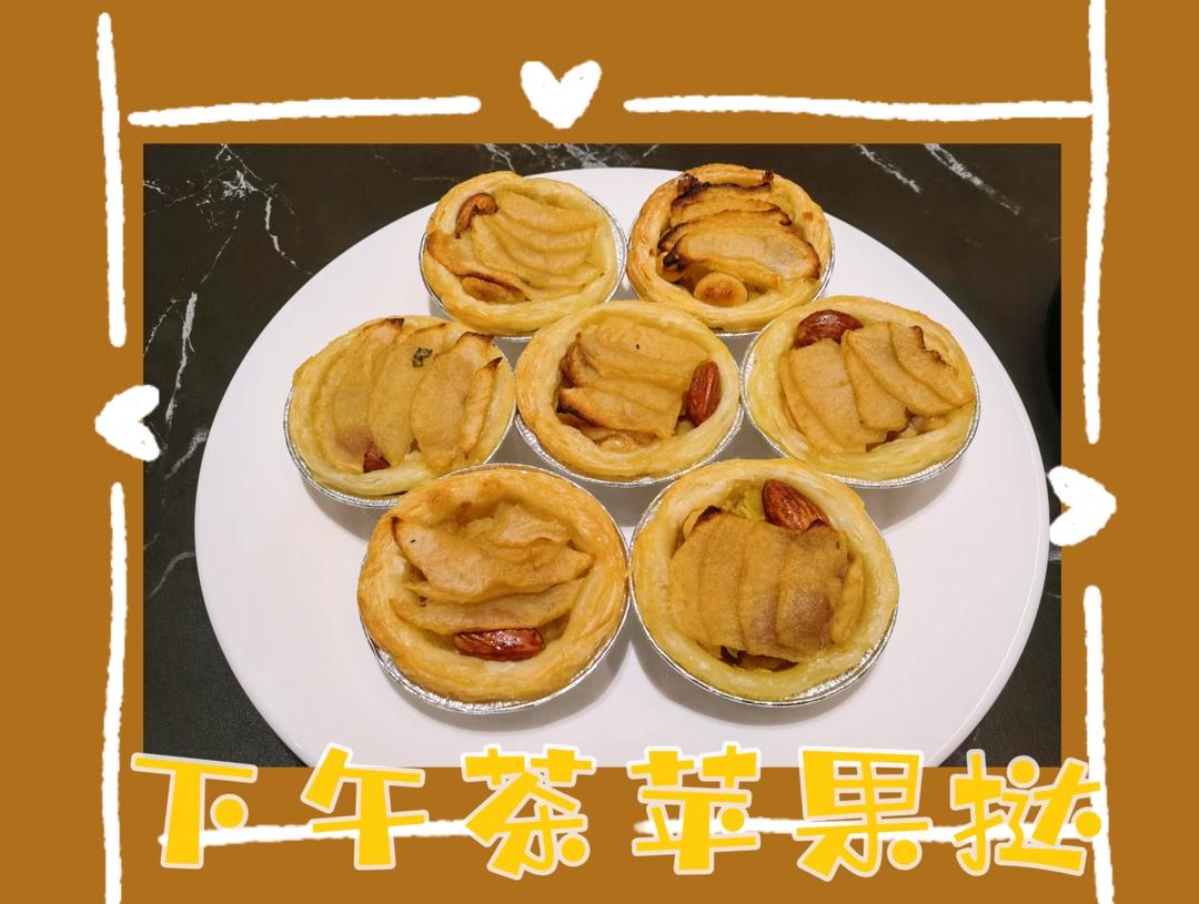 苹果派（蛋挞皮）