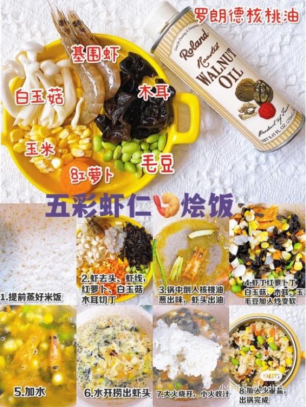 宝宝一岁半烩饭食谱教程