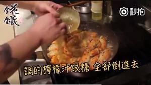 超简单超好吃的柠檬虾的做法 步骤6