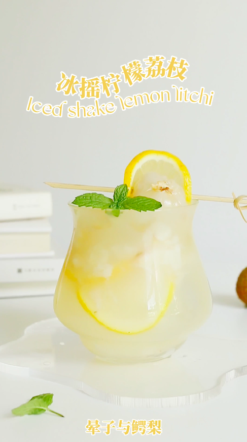 冰摇柠檬荔枝的做法