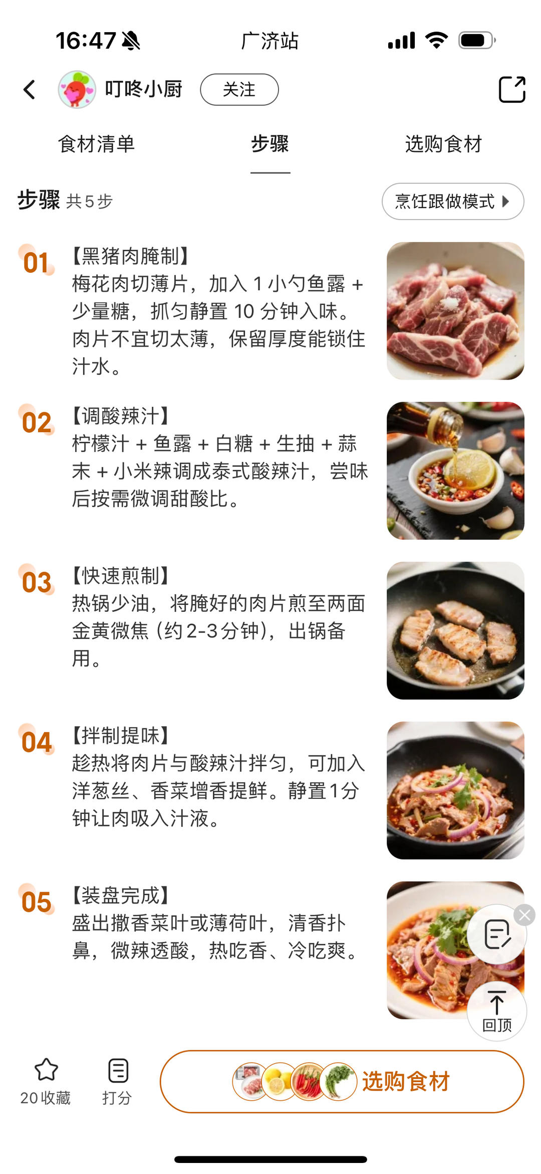 泰式青柠烤梅花肉
