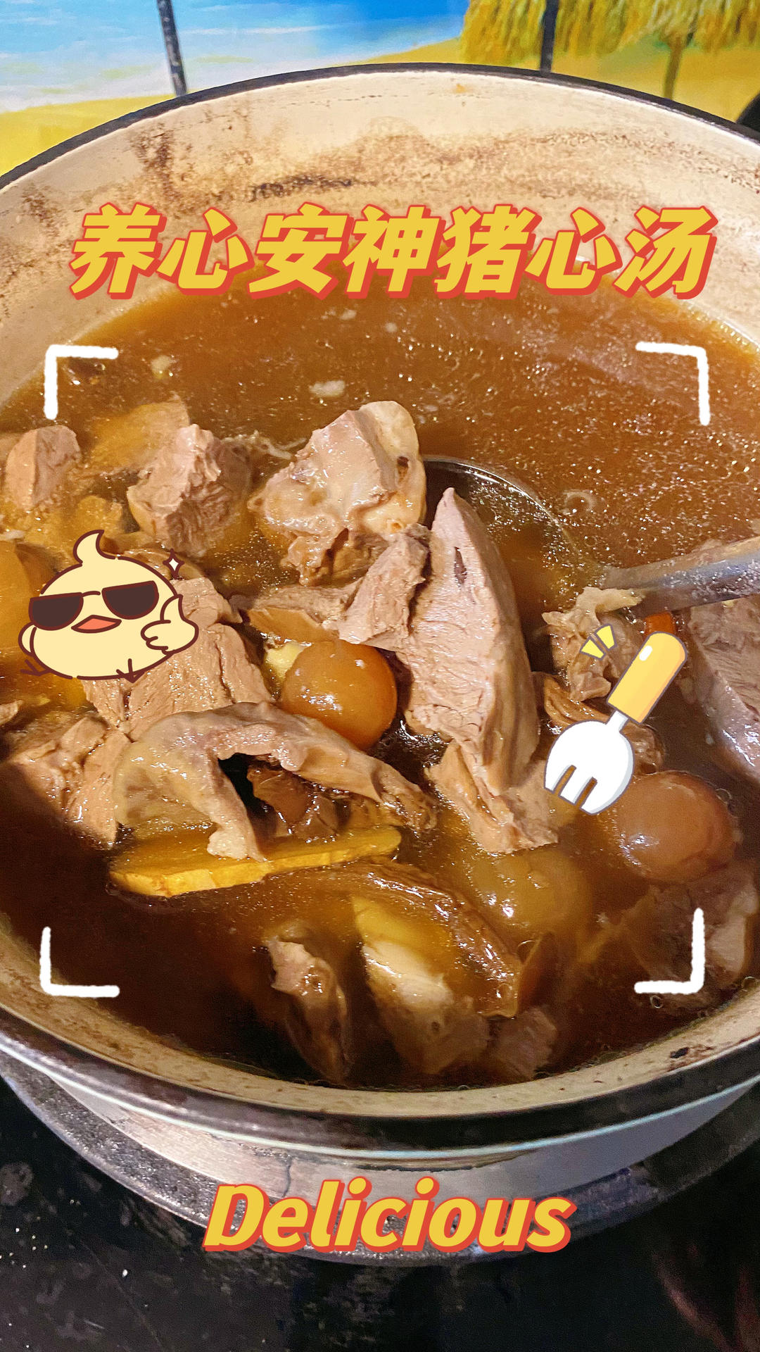 养生安神猪心汤