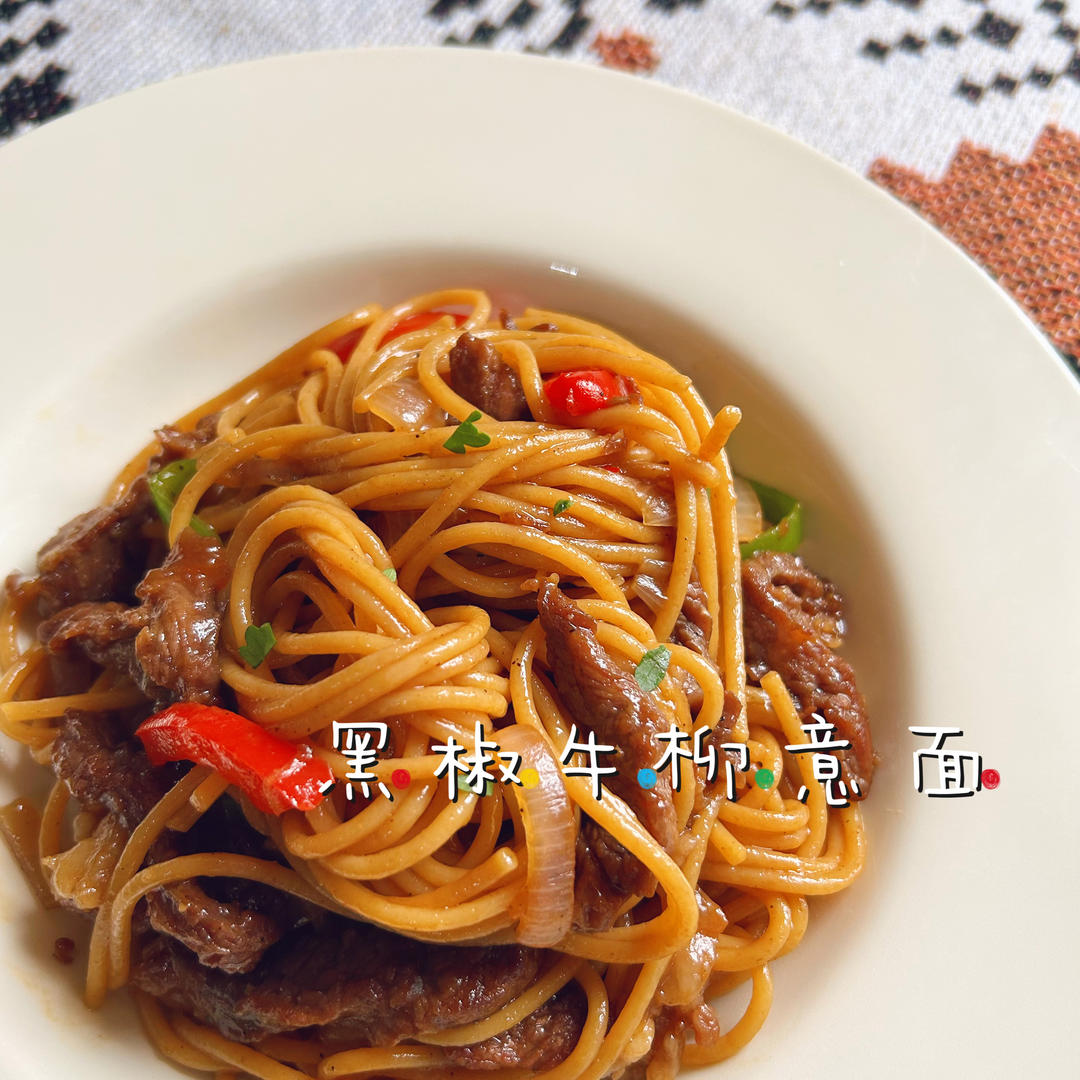 比餐厅好吃的黑椒牛柳意面🍝零失败简单教程