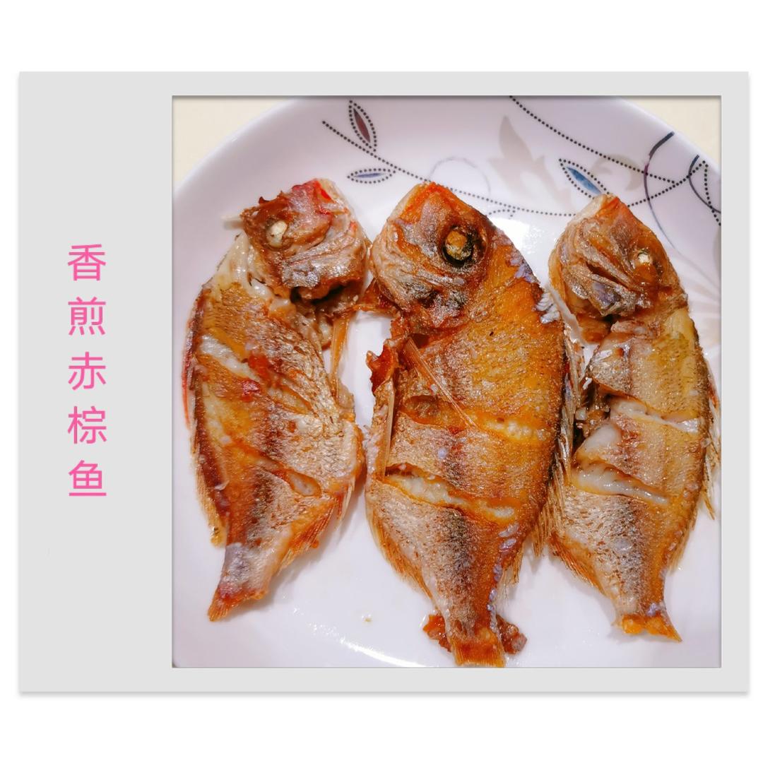 香煎赤棕鱼
