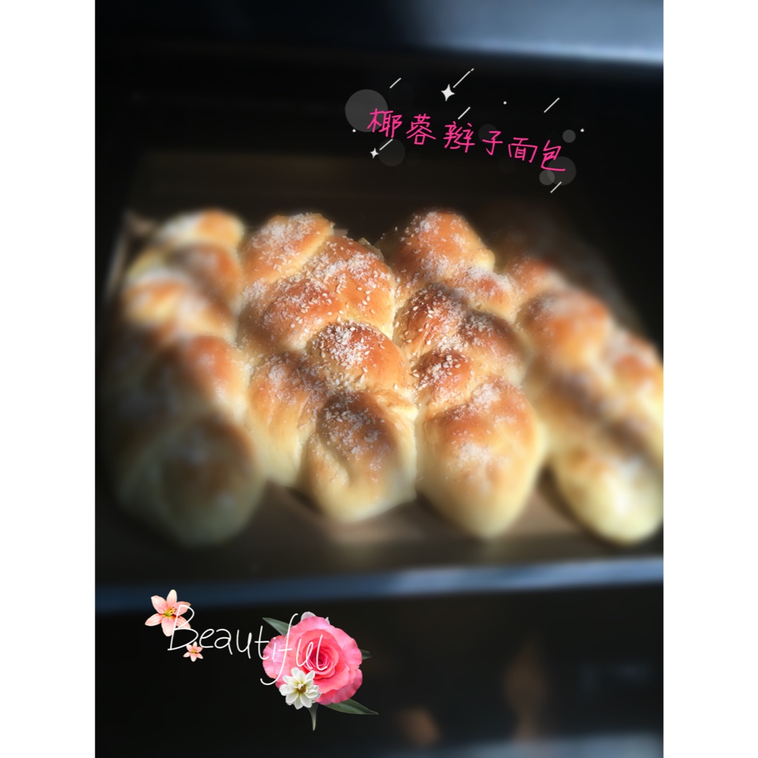 辫子面包