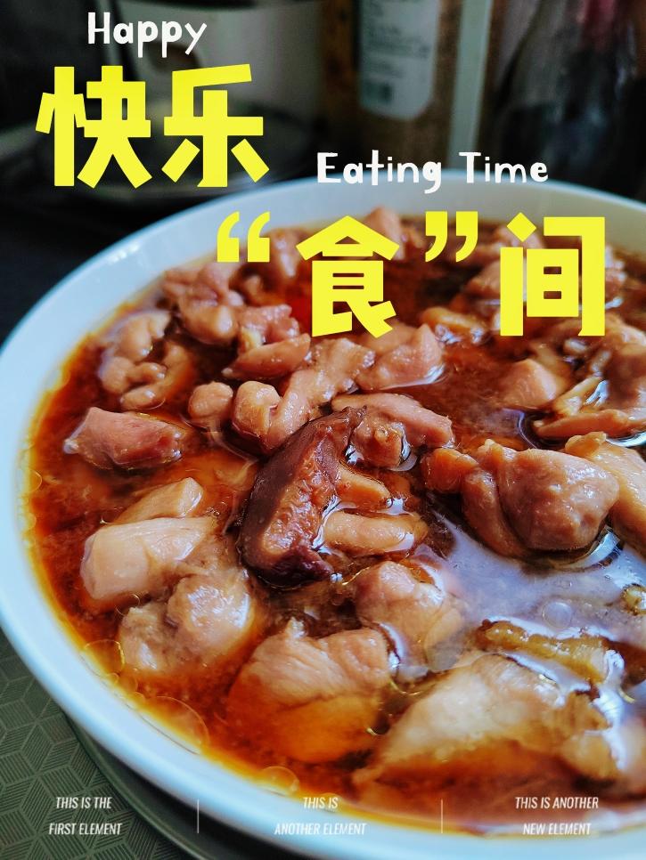香菇蒸鸡腿