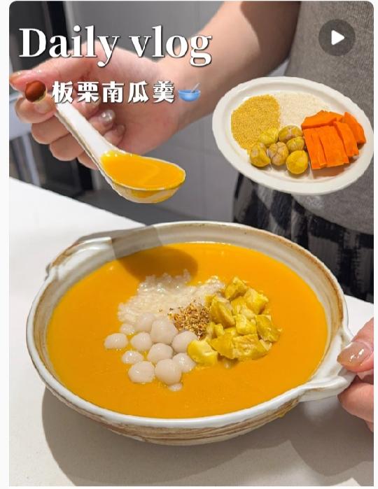 板栗南瓜羹（小红书）的做法