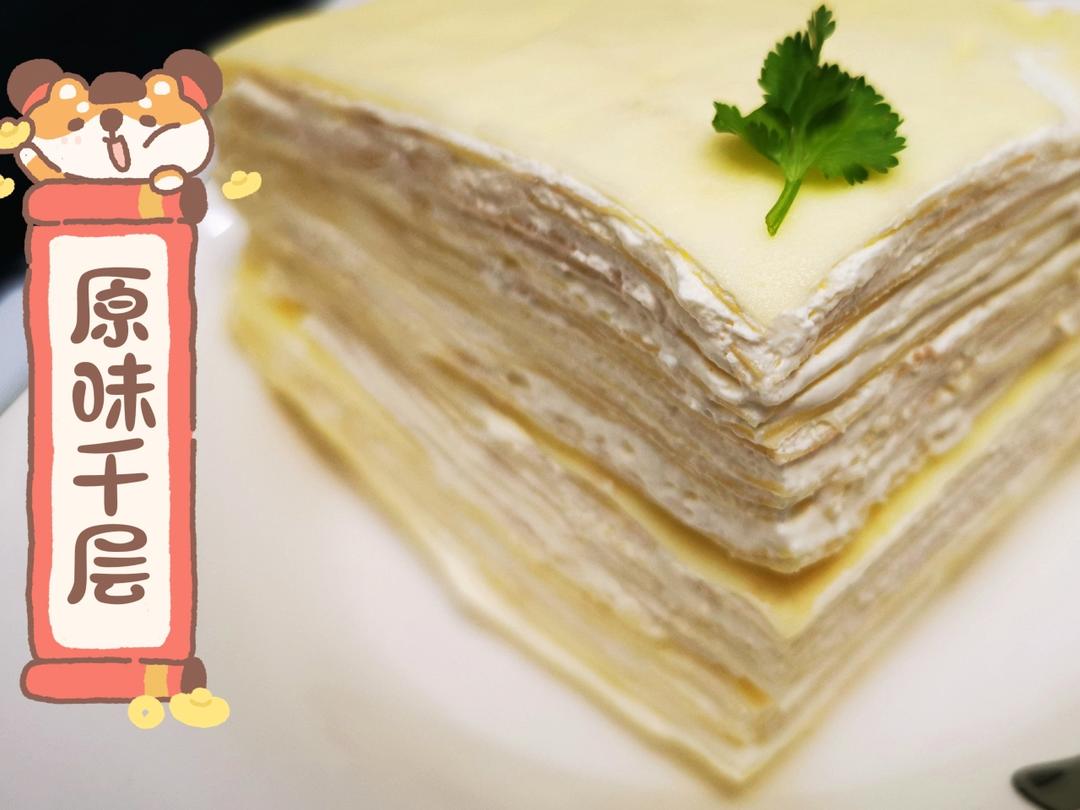 原味千层蛋糕