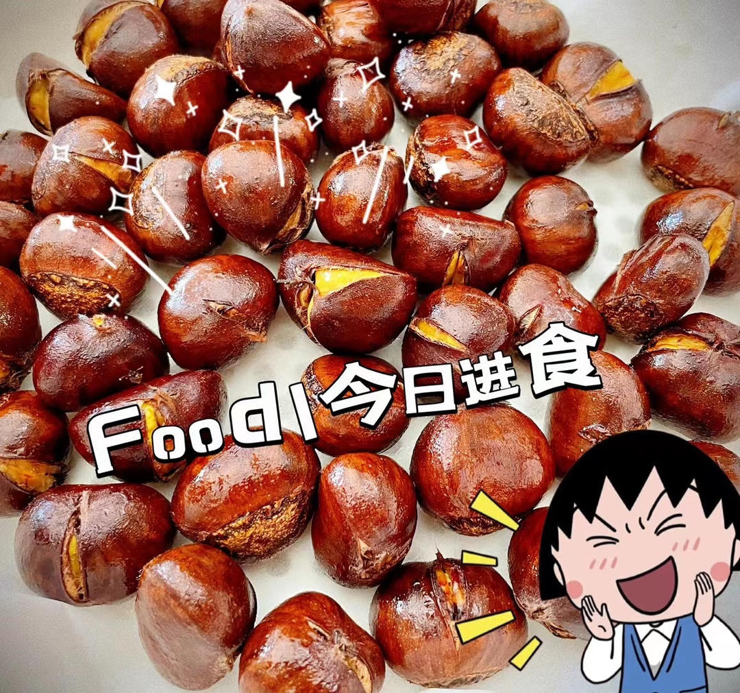 空气炸锅烤栗子