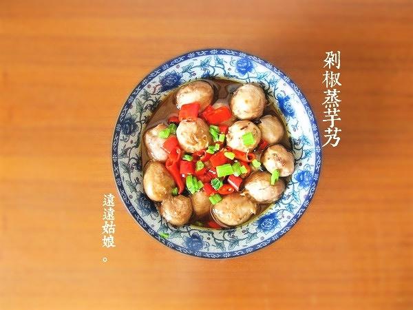 剁椒蒸芋艿的做法