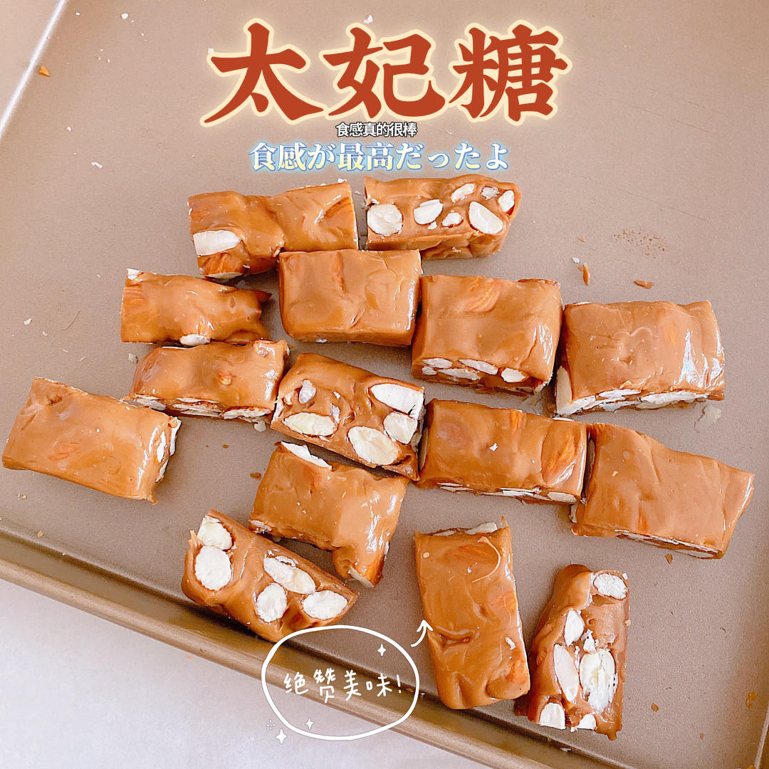 海盐太妃糖好吃到没朋友