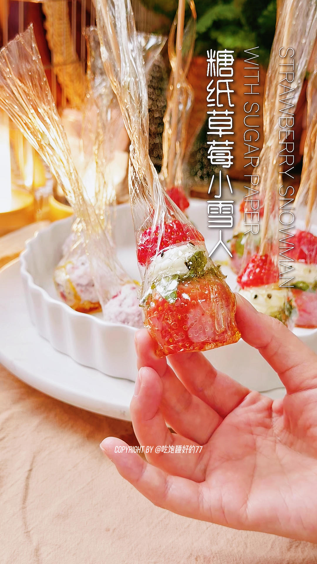 🍓「糖纸草莓小雪人」翻车两次后…我悟了！