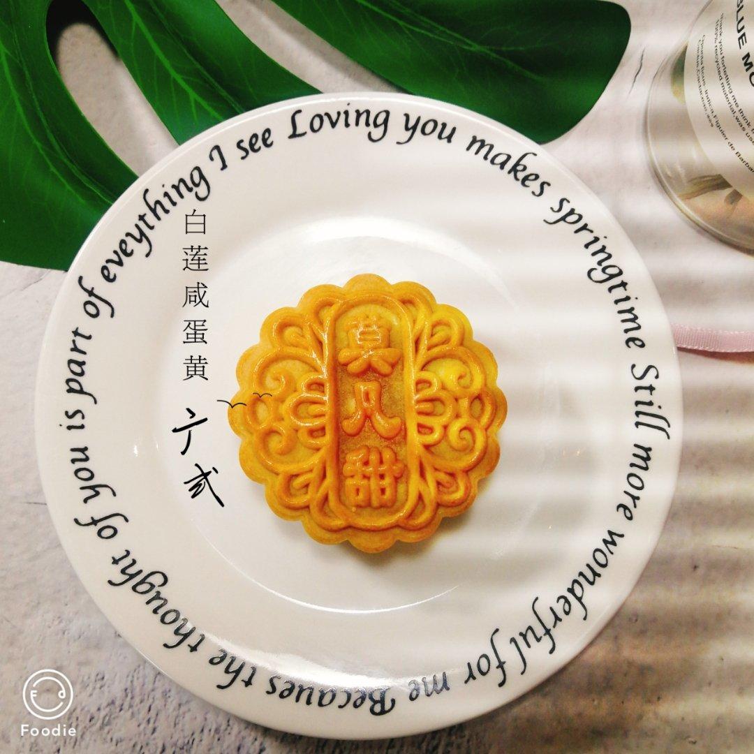 《Tinrry下午茶》教你做广式月饼