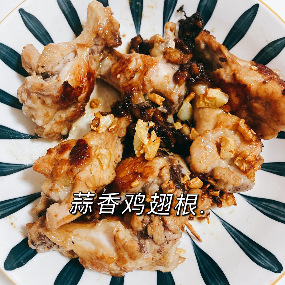 不要再可乐鸡翅了，求求你试试蒜香鸡翅吧，香味捅破天花板！