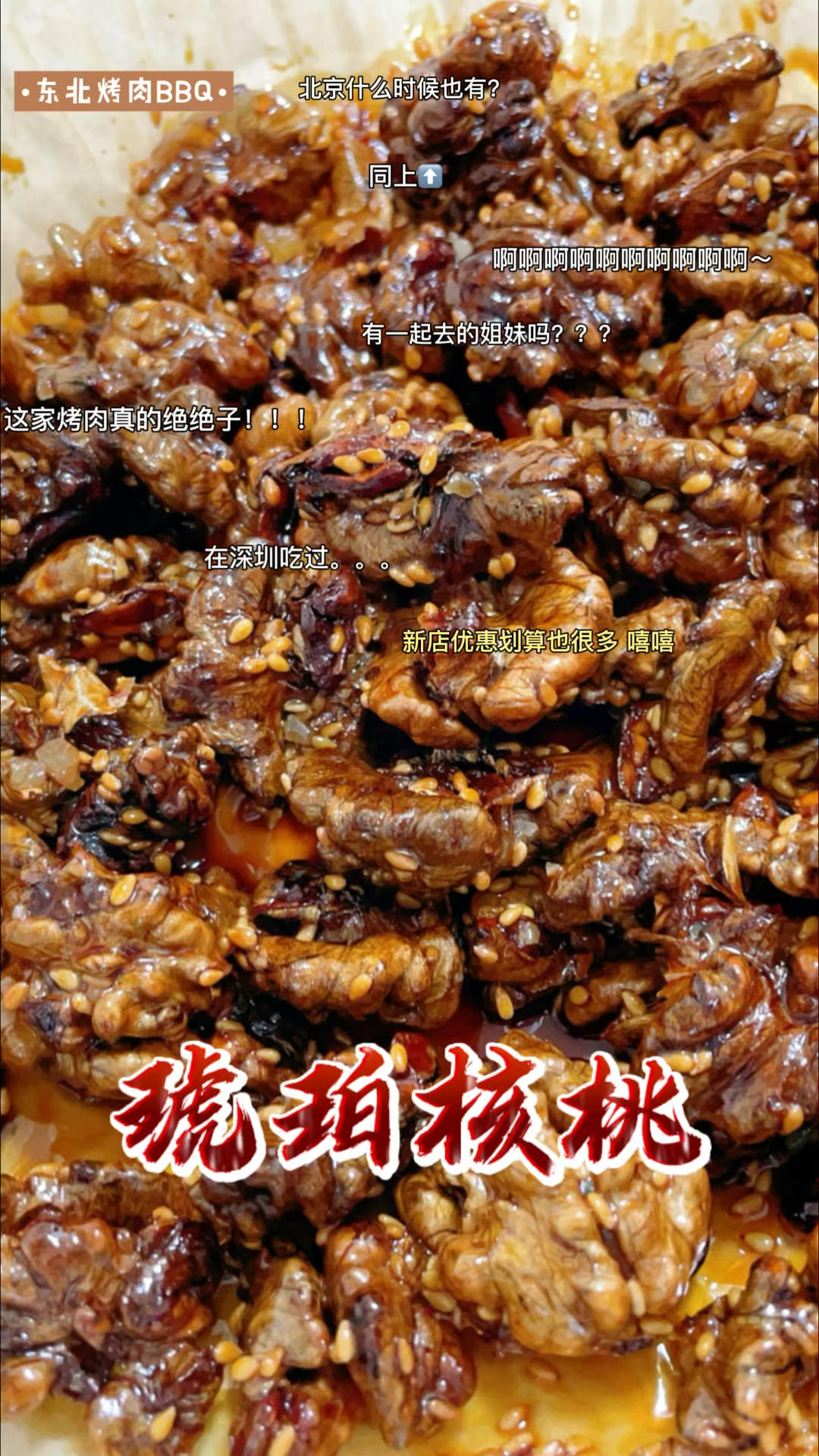 琥珀核桃空气炸锅版