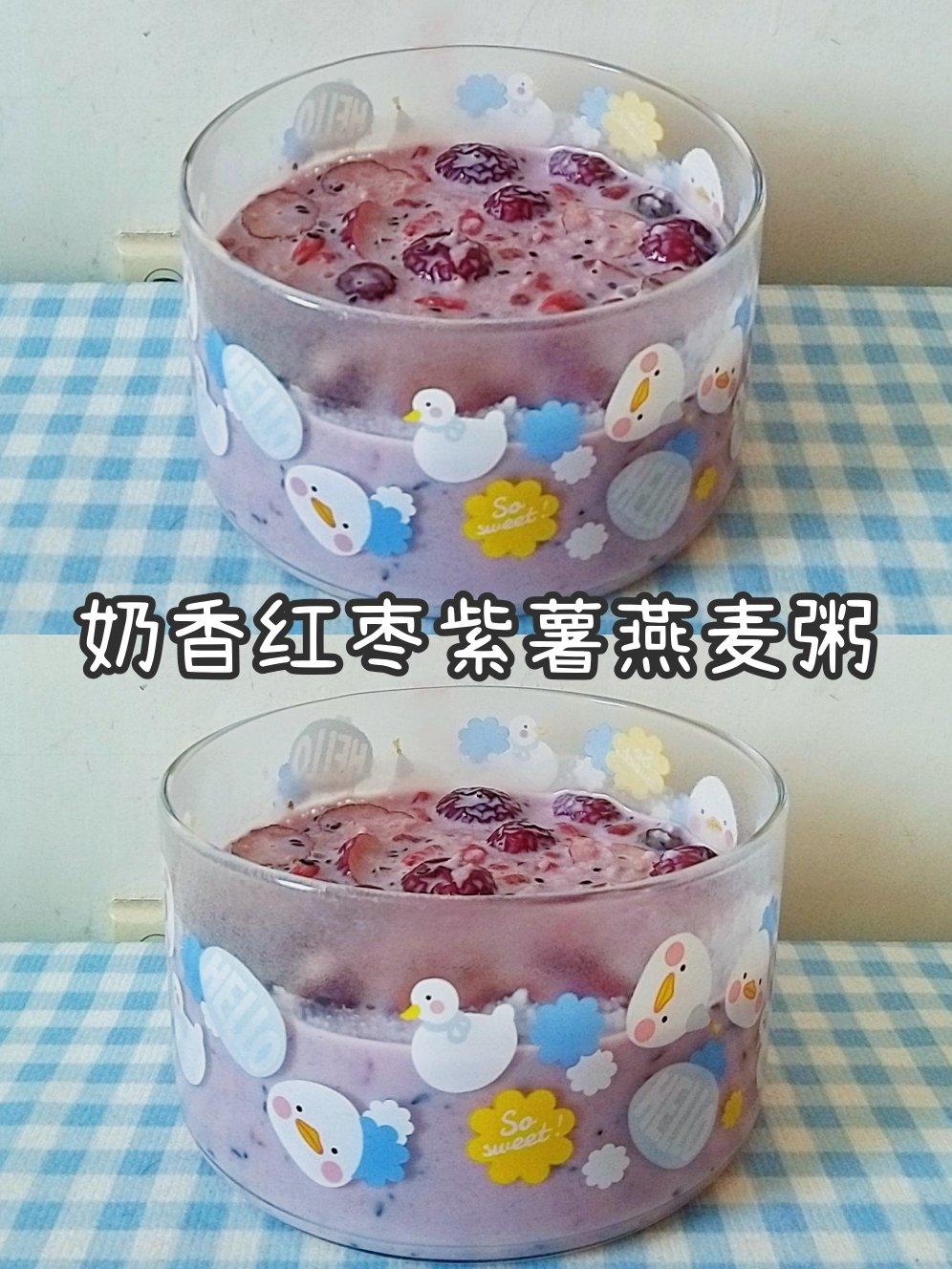 奶香红枣紫薯燕麦粥