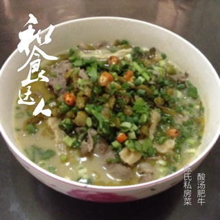 酸汤肥牛
