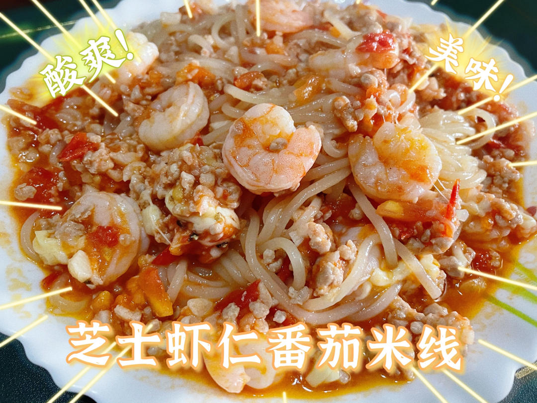（简易版）虾仁番茄意面，好吃到舔盘 ！