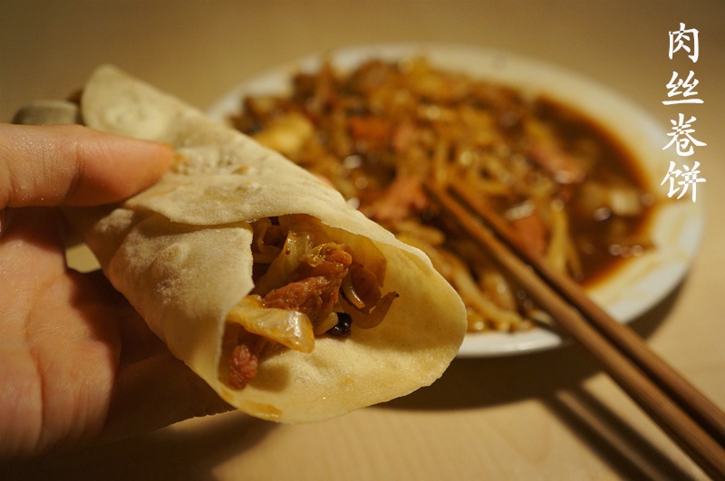 肉丝卷饼