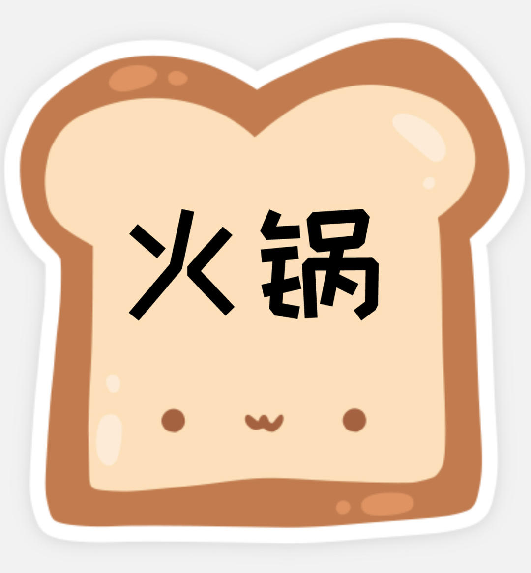 一个人小火锅的做法