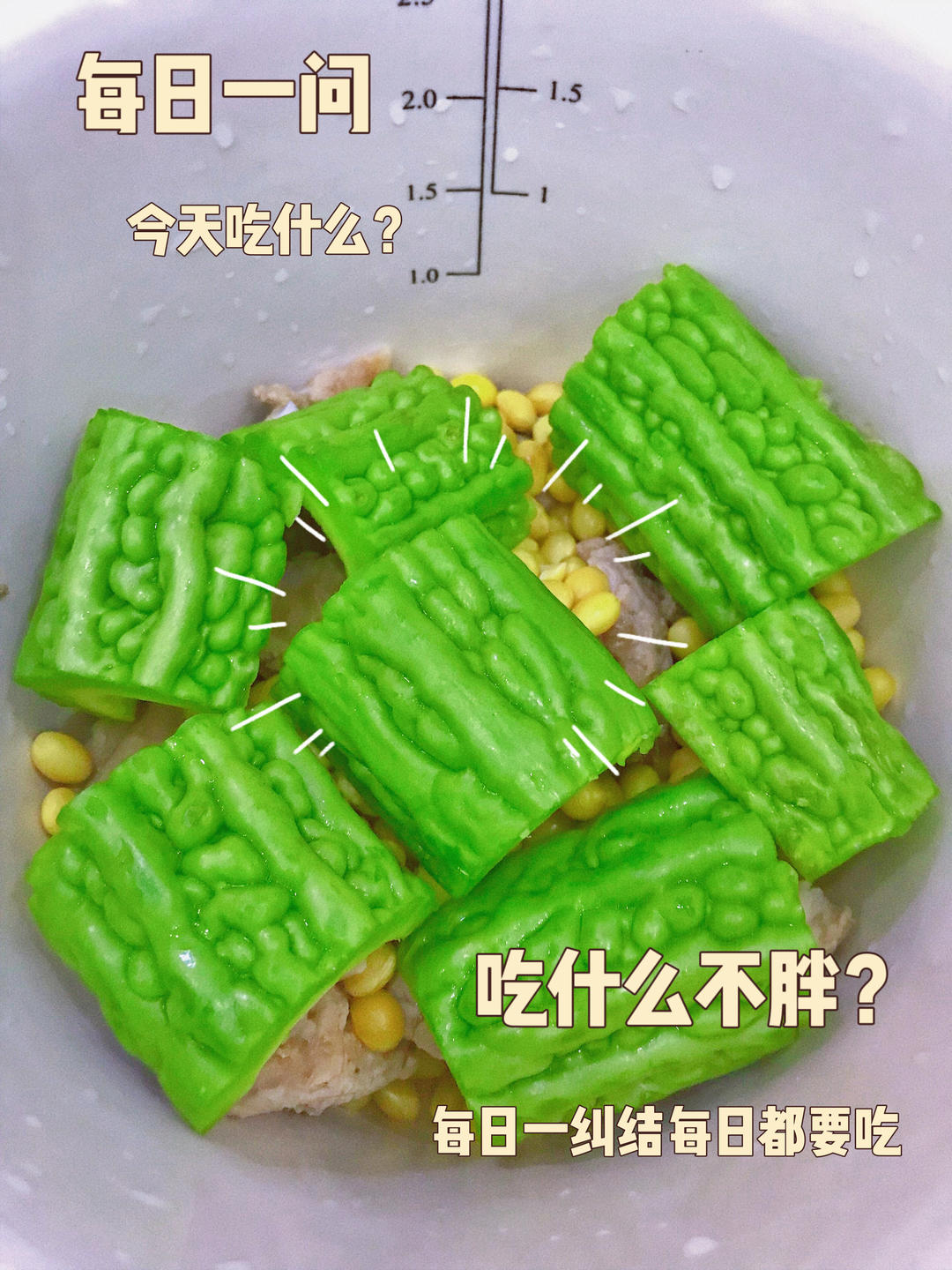 清热下火，夏天必喝的凉瓜排骨汤（广东煲汤）