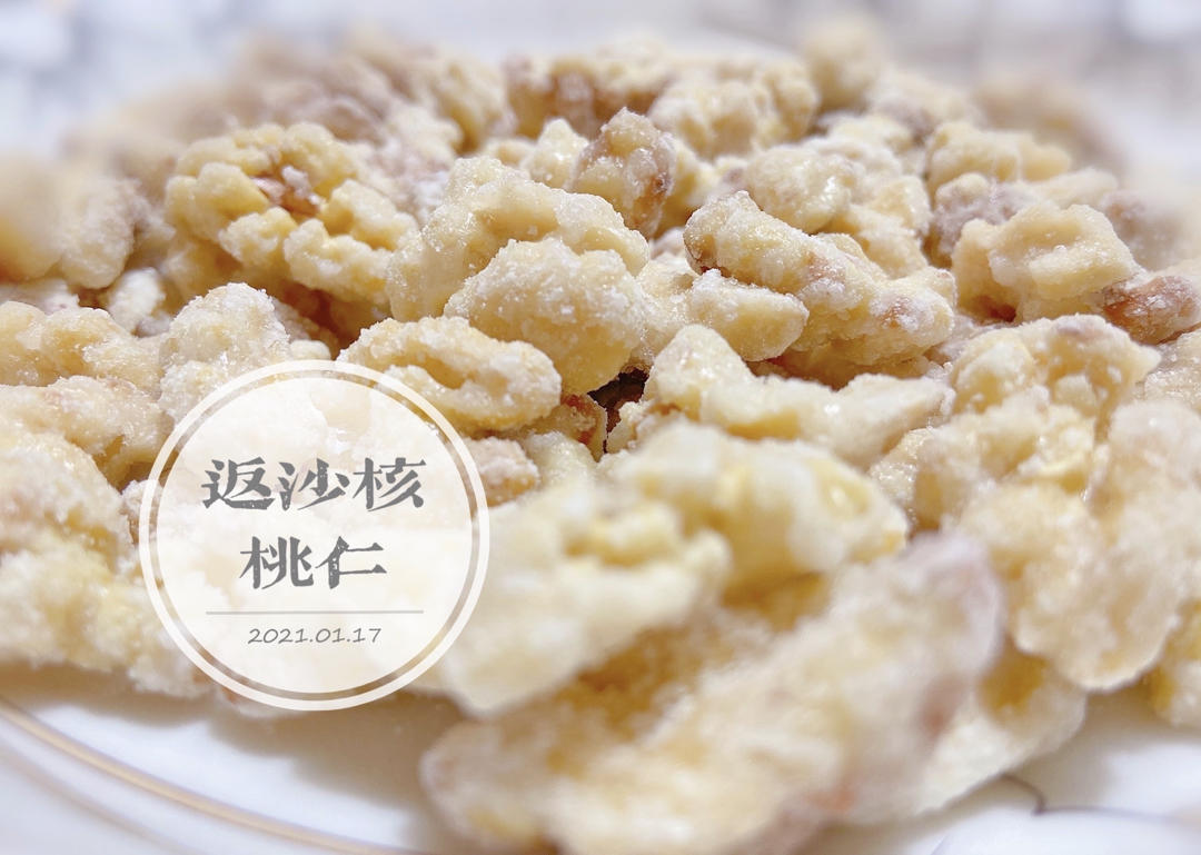 反沙核桃
