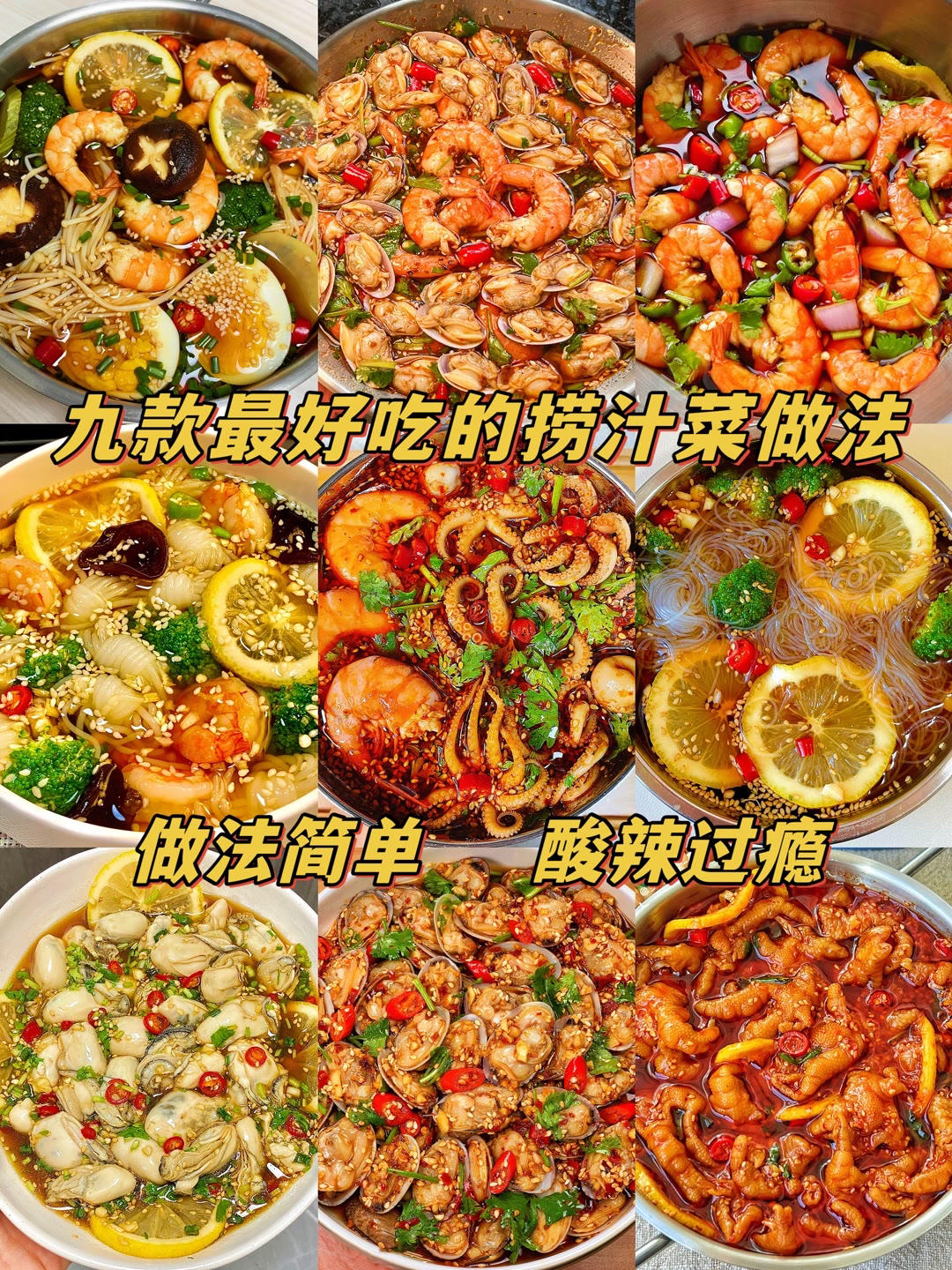 几种好吃的捞汁菜‼️‼️的做法
